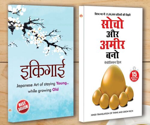 Best Motivational Books In Hindi - Ikigai (इकिगाई) + Socho Aur Amir Bano (सोचो और अमीर बनो)-0