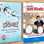 Best Motivational Books in Hindi - Ikigai (इकिगाई) + Time Management Rajal Neeti (टाइम मैनेजमेंट राजल नीति)-0