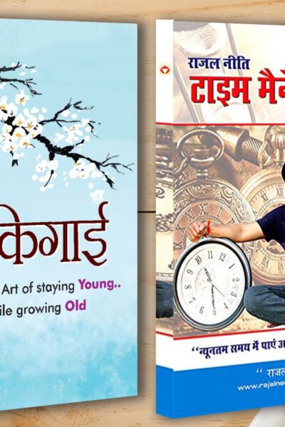 Best Motivational Books in Hindi - Ikigai (इकिगाई) + Time Management Rajal Neeti (टाइम मैनेजमेंट राजल नीति)-0