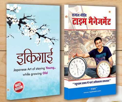 Best Motivational Books In Hindi - Ikigai (इकिगाई) + Time Management Rajal Neeti (टाइम मैनेजमेंट राजल नीति)-0