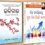 Best Self Help Books in Oriya - Ikigai + Apne Career Ko Nai Disha Kaise De -0