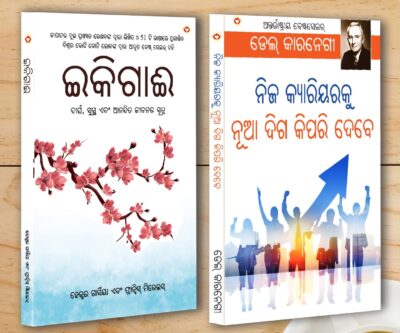 Best Self Help Books in Oriya - Ikigai + Apne Career Ko Nai Disha Kaise De -0