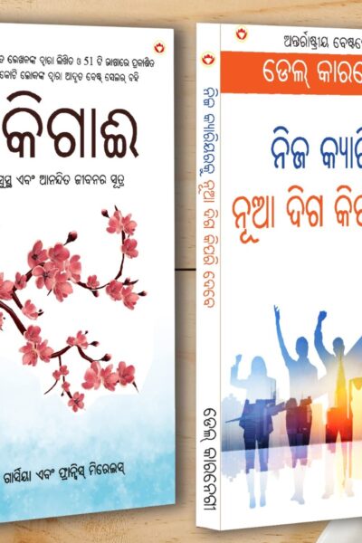 Best Self Help Books in Oriya - Ikigai + Apne Career Ko Nai Disha Kaise De -0