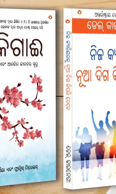 Best Self Help Books in Oriya - Ikigai + Apne Career Ko Nai Disha Kaise De -0