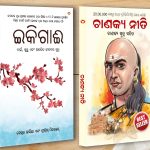 Best Inspirational Books Oriya - Ikigai + Chanakya Neeti with Sutras of Chanakya Included-0