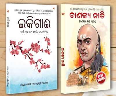 Best Inspirational Books Oriya - Ikigai + Chanakya Neeti with Sutras of Chanakya Included-0