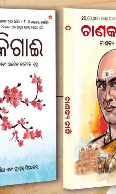 Best Inspirational Books Oriya - Ikigai + Chanakya Neeti with Sutras of Chanakya Included-0