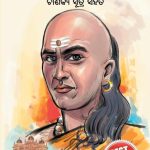 Best Inspirational Books Oriya - Ikigai + Chanakya Neeti with Sutras of Chanakya Included-6977