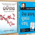 Best Inspirational Books in Oriya - Ikigai + How to Stop Worrying & Start Living-0