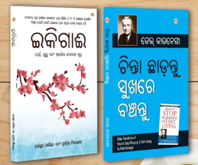 Best Inspirational Books in Oriya - Ikigai + How to Stop Worrying & Start Living-0