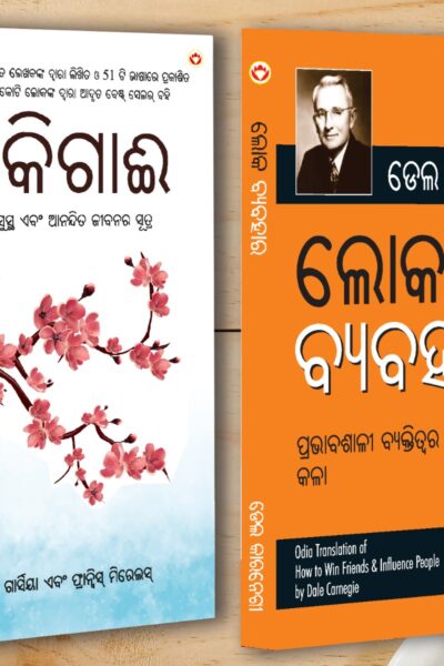 Best Motivational Books in Oriya - Ikigai + How to Win Friends & Influence People-0