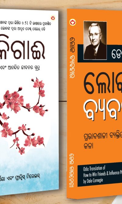 Best Motivational Books in Oriya - Ikigai + How to Win Friends & Influence People-0