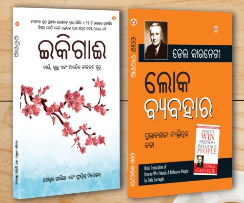 Best Motivational Books In Oriya - Ikigai + How To Win Friends &Amp; Influence People-0