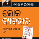 Best Motivational Books in Oriya - Ikigai + How to Win Friends & Influence People-6965