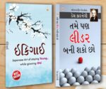 Best Self Help Books in Gujarati - Ikigai + The Leader In You-0