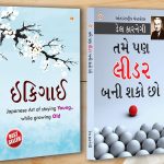 Best Self Help Books in Gujarati - Ikigai + The Leader In You-0