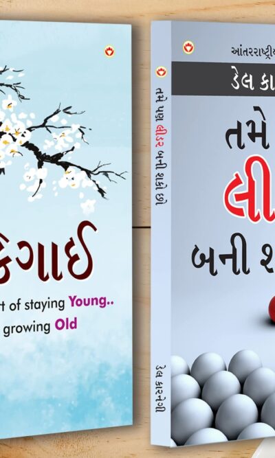 Best Self Help Books in Gujarati - Ikigai + The Leader In You-0