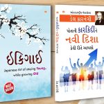 Best Motivational Books in Gujarati - Ikigai + Apne Career Ko Nai Disha Kaise Den -0