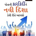 Best Motivational Books in Gujarati - Ikigai + Apne Career Ko Nai Disha Kaise Den -6941