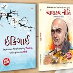 Best Inspirational Books in Gujarati - Ikigai + Chanakya Neeti with Sutras of Chanakya Included-0