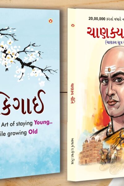 Best Inspirational Books in Gujarati - Ikigai + Chanakya Neeti with Sutras of Chanakya Included-0