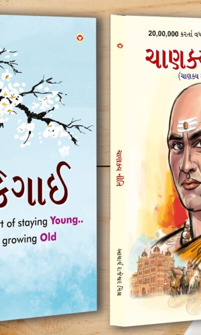 Best Inspirational Books in Gujarati - Ikigai + Chanakya Neeti with Sutras of Chanakya Included-0