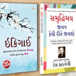 Best Inspirational Books in Gujarati - Ikigai + How to Enjoy Your Life and Your Job-0