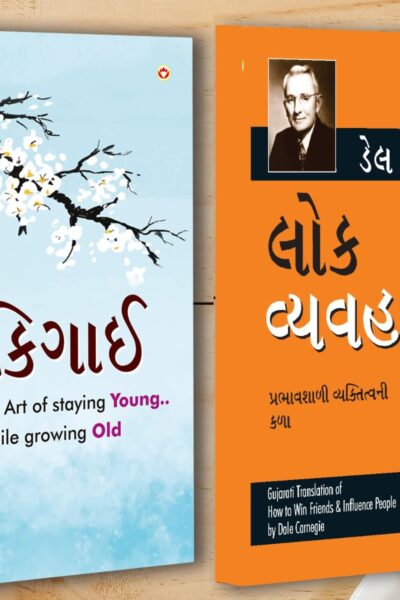 Best Inspirational Books in Gujarati - Ikigai + How to Win Friends & Influence People-0