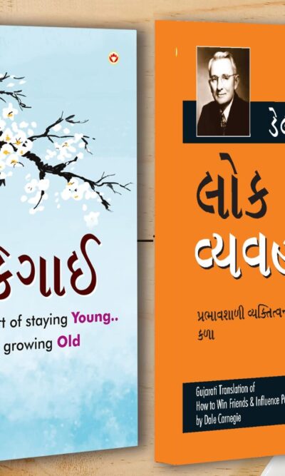 Best Inspirational Books in Gujarati - Ikigai + How to Win Friends & Influence People-0