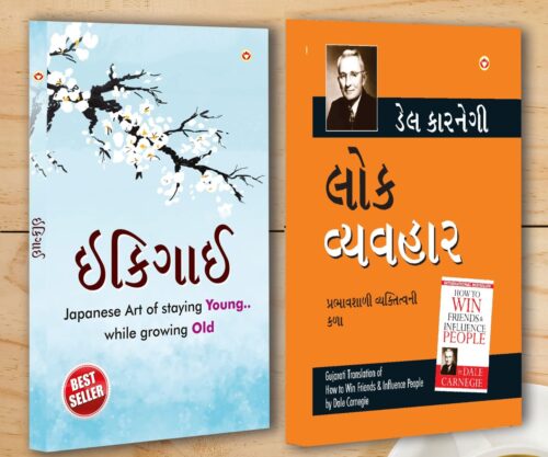 Best Inspirational Books In Gujarati - Ikigai + How To Win Friends &Amp; Influence People-0