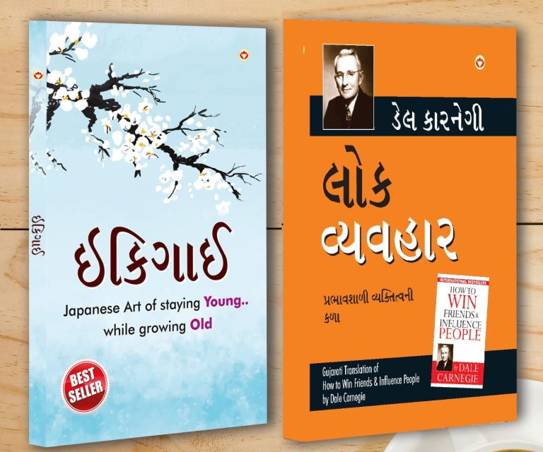 Best Inspirational Books in Gujarati - Ikigai + How to Win Friends & Influence People-0