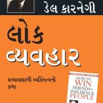 Best Inspirational Books in Gujarati - Ikigai + How to Win Friends & Influence People-6935