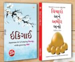 Best Self Help Books in Gujarati - Ikigai + Think And Grow Rich-0