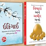 Best Self Help Books in Gujarati - Ikigai + Think And Grow Rich-0