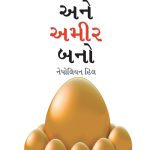 Best Self Help Books in Gujarati - Ikigai + Think And Grow Rich-6947