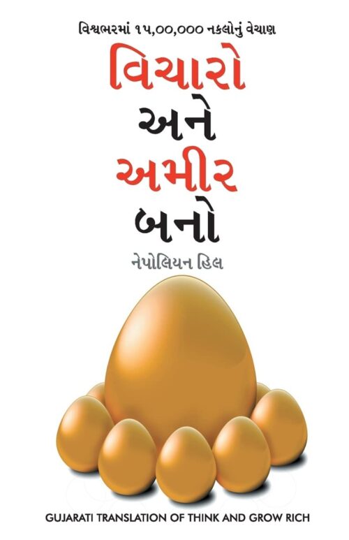 Best Self Help Books In Gujarati - Ikigai + Think And Grow Rich-6947