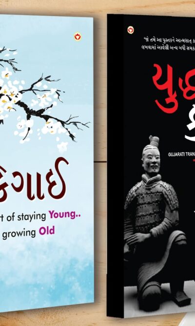 Best Inspirational Books in Gujarati - Ikigai + The Art of War-0