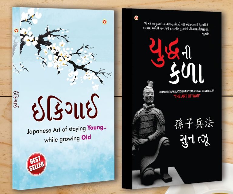 Best Inspirational Books in Gujarati - Ikigai + The Art of War-0