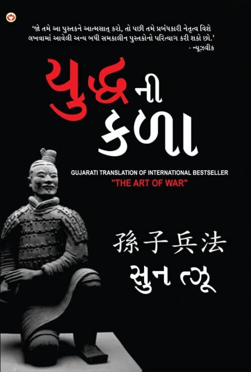 Best Inspirational Books In Gujarati - Ikigai + The Art Of War-6962