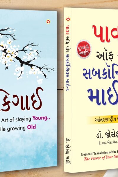 Best Motivational Books in Gujarati - Ikigai + The Power Of Your Subconscious Mind-0