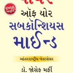 Best Motivational Books in Gujarati - Ikigai + The Power Of Your Subconscious Mind-6950