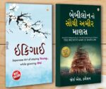 Best Motivational Books in Gujarati - Ikigai + The Richest Man in Babylon-0