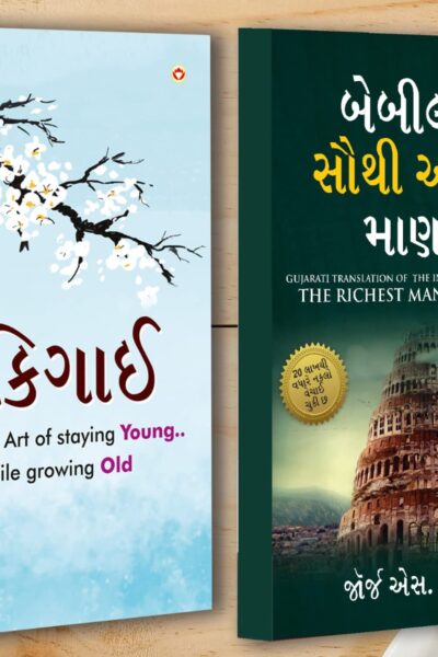 Best Motivational Books in Gujarati - Ikigai + The Richest Man in Babylon-0