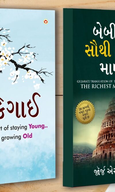 Best Motivational Books in Gujarati - Ikigai + The Richest Man in Babylon-0