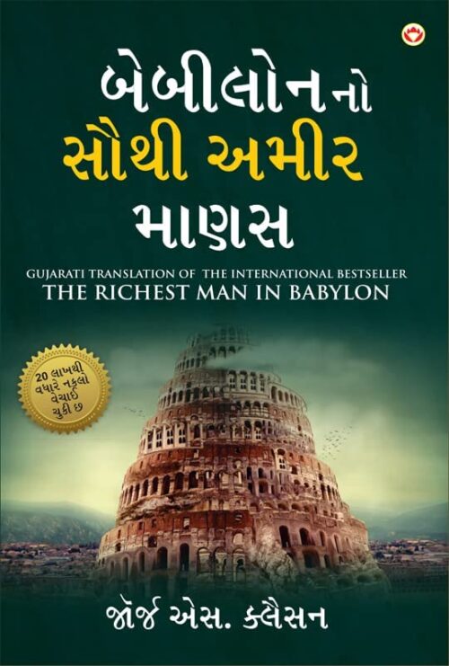 Best Motivational Books In Gujarati - Ikigai + The Richest Man In Babylon-6959