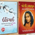 Best Self Help Books in Gujarati - Ikigai + Yogi Kathaamrit-0