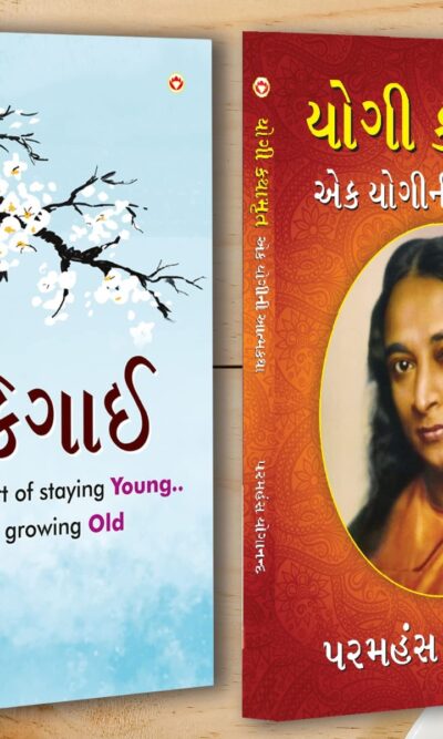 Best Self Help Books in Gujarati - Ikigai + Yogi Kathaamrit-0