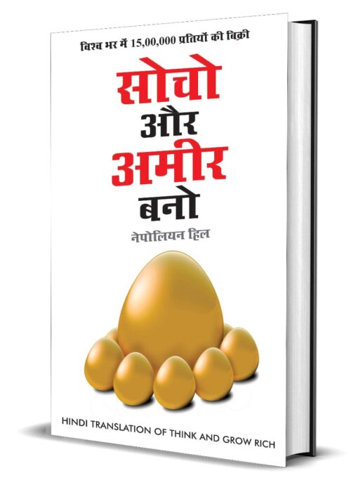 Best Motivational Books In Hindi - Ikigai (इकिगाई) + Socho Aur Amir Bano (सोचो और अमीर बनो)-7064