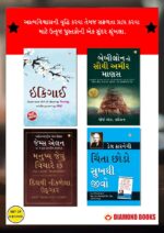 The Best Inspirational Books to Achieve Success in Gujarati : Ikigai + The Richest Man in Babylon + As a Man Thinketh & Out from the Heart + How to Stop Worrying & Start Living-0