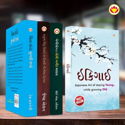 The Best Inspirational Books To Achieve Success In Gujarati : Ikigai + The Richest Man In Babylon + As A Man Thinketh &Amp; Out From The Heart + How To Stop Worrying &Amp; Start Living-7184